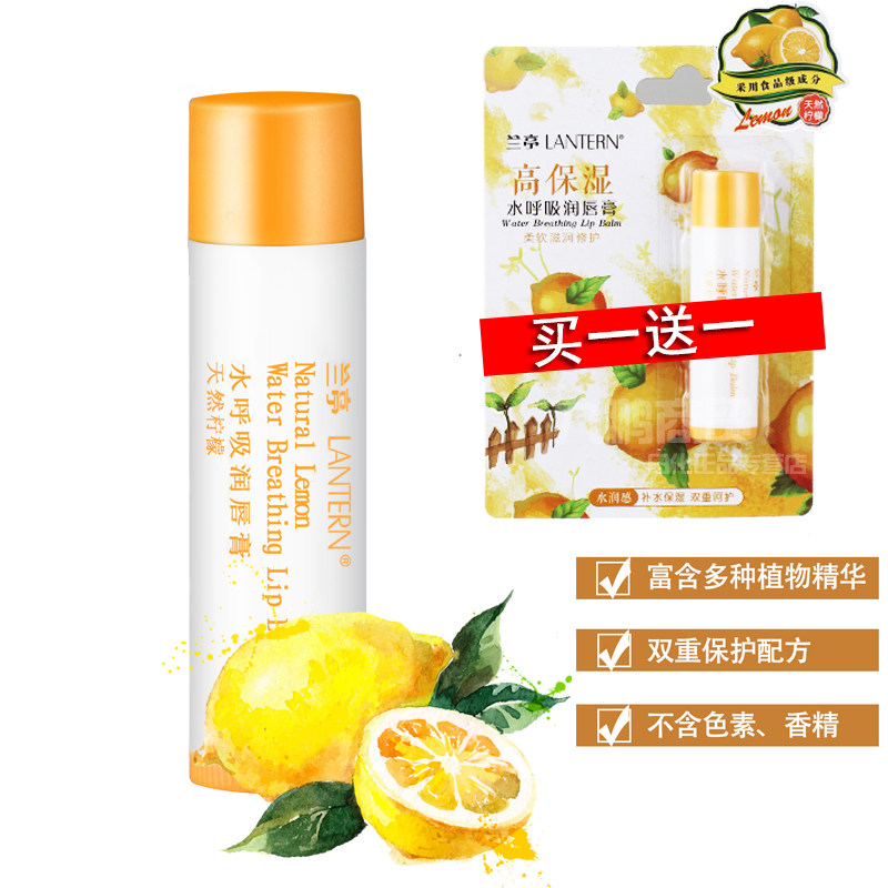 兰亭正品水果味润唇膏滋润防干裂修复淡化唇纹补水保湿男女护唇膏,彩妆/香水/美妆工具,唇膏/口红,淘宝优惠券,粉丝福利购,淘宝优惠卷