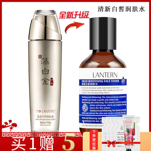 兰亭螺旋藻白金清新白皙润肤水128ml 美肤保湿爽肤水补水护肤正品