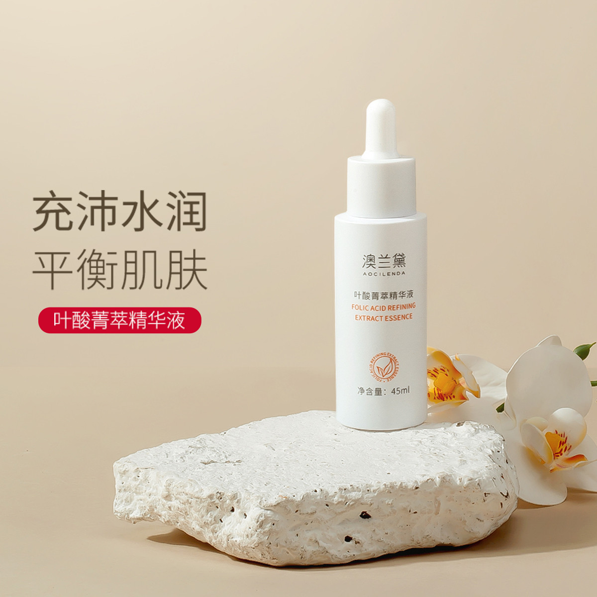 叶酸菁萃精华液备孕精华液精华露精华乳补水保湿哺乳期备孕护肤品