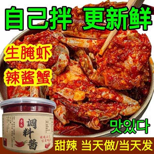 韩式 辣酱蟹调料生腌酱生拌螃蟹韩国酱蟹料甜辣生呛梭子蟹鱿鱼酱料