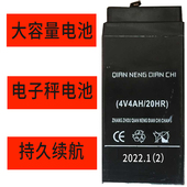 正品 电子称免维护铅酸蓄电池4v4ah20hr计价称电子秤电池4v4AH