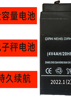 正品电子称免维护铅酸蓄电池4v4ah20hr计价称电子秤电池4v4AH
