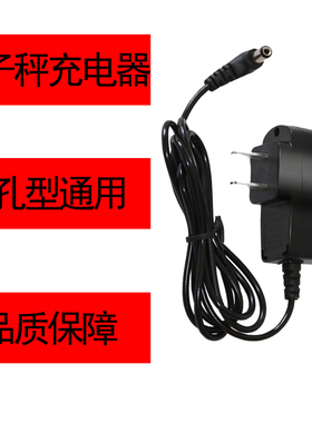 电子秤充电器圆孔6V通用型4V台秤电子称充电线圆头冲电器配件