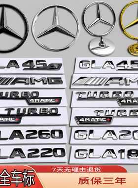 奔驰改装前立标GLA45/GLA35/GLA260/GLA180/GLA220后尾字母车标贴