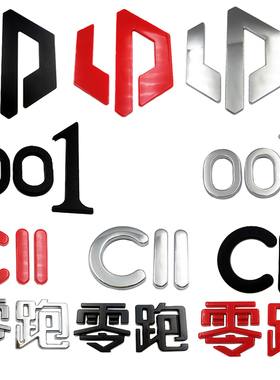 零跑C11LEAPMOTOR前后尾箱改装黑色红色机盖引擎001字母车标原厂