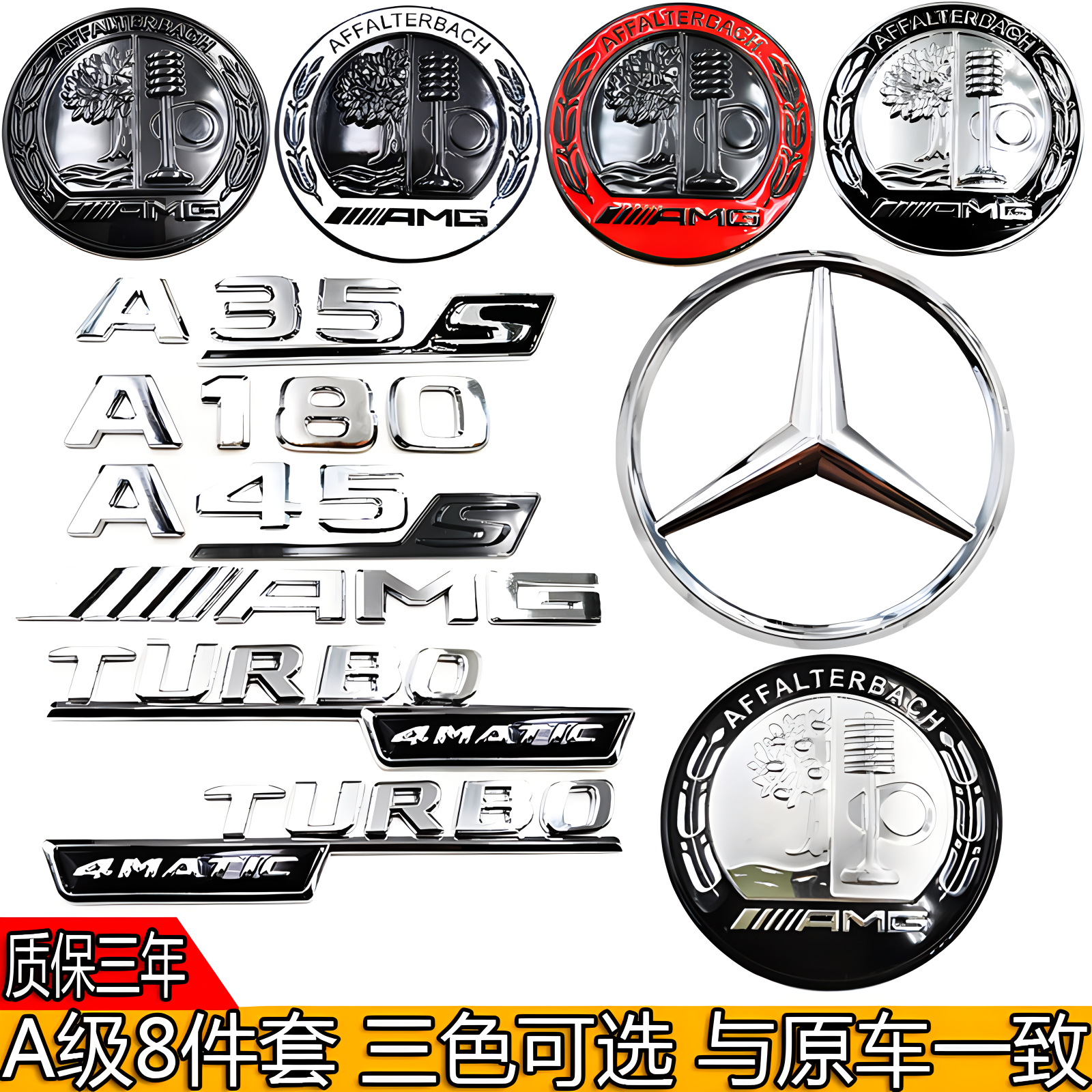 奔驰A220L/A220L/A45S/A35L前后尾箱改装苹果树AMG侧标车窗门车标