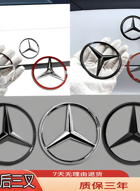 奔驰后尾三叉标A级B级C级E级S级/GLK/CLE260L/GLB180/GLA45车标贴