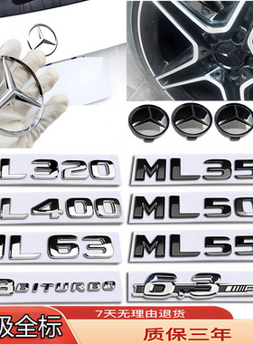 奔驰ML级车标ML63/ML320/ML350/ML400/500改装立标前后尾轮毂盖贴
