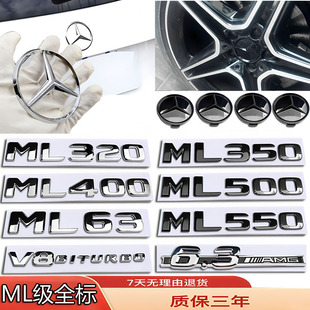奔驰ML级车标ML63/ML320/ML350/ML400/500改装立标前后尾轮毂盖贴