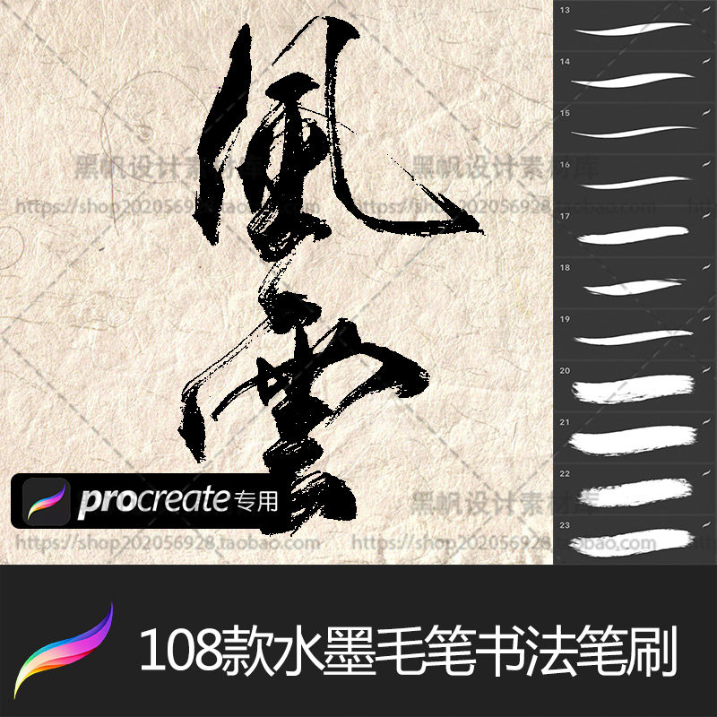 古风枯墨中文毛笔书法procreate字体笔刷毛笔书写笔刷