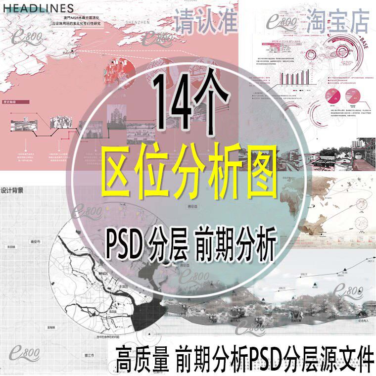 区位分析 前期分析图psd分层 景观城规建筑环艺设计竞赛ps素材