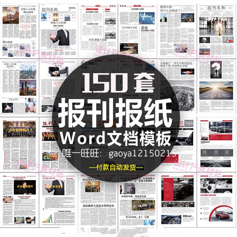 企业集团校园报刊报纸杂志周刊读物字体排版word文档设计模板素材