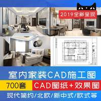 室内设计家装CAD标准全套施工图纸平面图立面图剖面节点大样素材