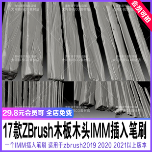 17款 zbrush木板木头栅栏木纹插入笔刷zb木头笔刷zb19场景细节雕刻
