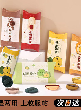 妖制粉扑干湿两用气垫粉扑