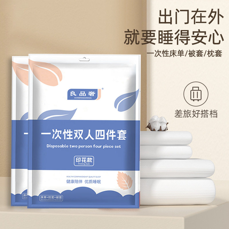 旅行一次性四件套无纺布枕套床单被套出差旅游隔脏酒店床上用品