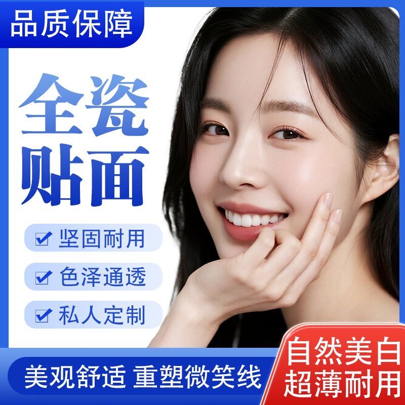 义获嘉全瓷贴面私人订制超薄牙片不磨牙不伤牙遮盖牙缝蓝瓷琥珀