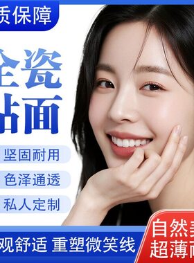 义获嘉全瓷贴面私人订制超薄牙片不磨牙不伤牙遮盖牙缝蓝瓷琥珀