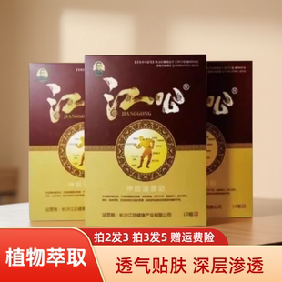 浏阳社港江公伸筋通腰贴正品江公膏贴颈肩腰腿伸筋腰贴颈肩黑膏贴