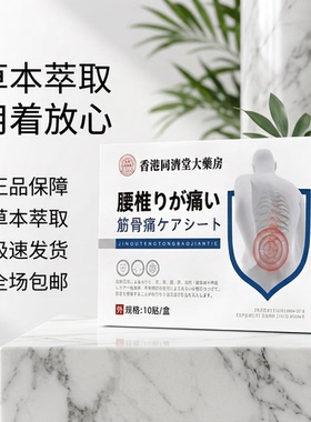传统老黑膏腰椎贴筋骨舒缓贴温感热敷家用腰椎贴膏腰椎筋骨贴