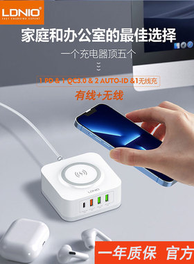LDNIO手机无线充多功能3个USB充电器1个PD30W快充头QC3.0闪充5v9v12v3a2a1.5适用于苹果华为荣耀小米oppo三星