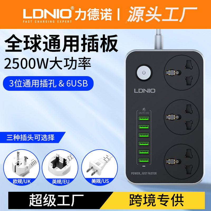 力德诺排插家用电器电源扩展插座