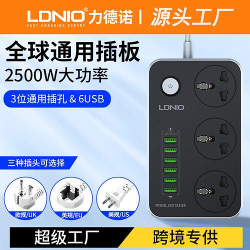 力德诺排插家用电器电源扩展插座