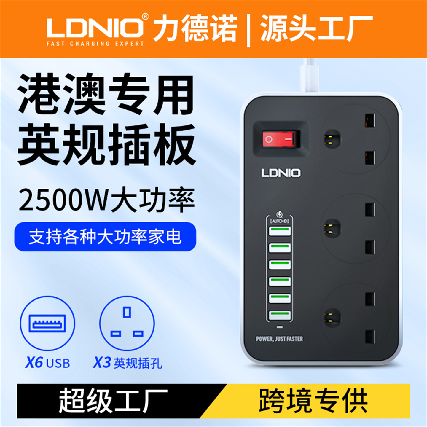 力德诺多功能拖线板3位英标插座