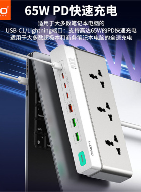 LDNIO氮化镓PD65W笔记本充电USB排插座10合1type-c100W快充插线板