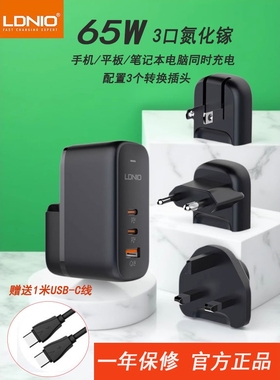 LDNIO原装正品氮化镓快充头PD65W手提笔记本电脑适配器充电头QC手机平板电脑闪充头港式英规欧式美标全套插头