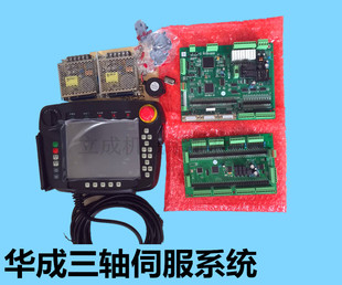 机械手配件 华成原装三轴控制系统HC-S3 电脑控制系统