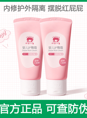 红色小象护臀膏新生儿PP霜护肤天然宝宝霜防屁屁股霜婴儿护臀霜