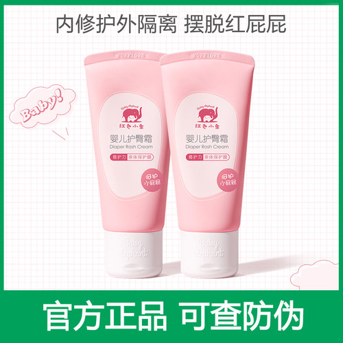 红色小象婴儿护臀霜50g