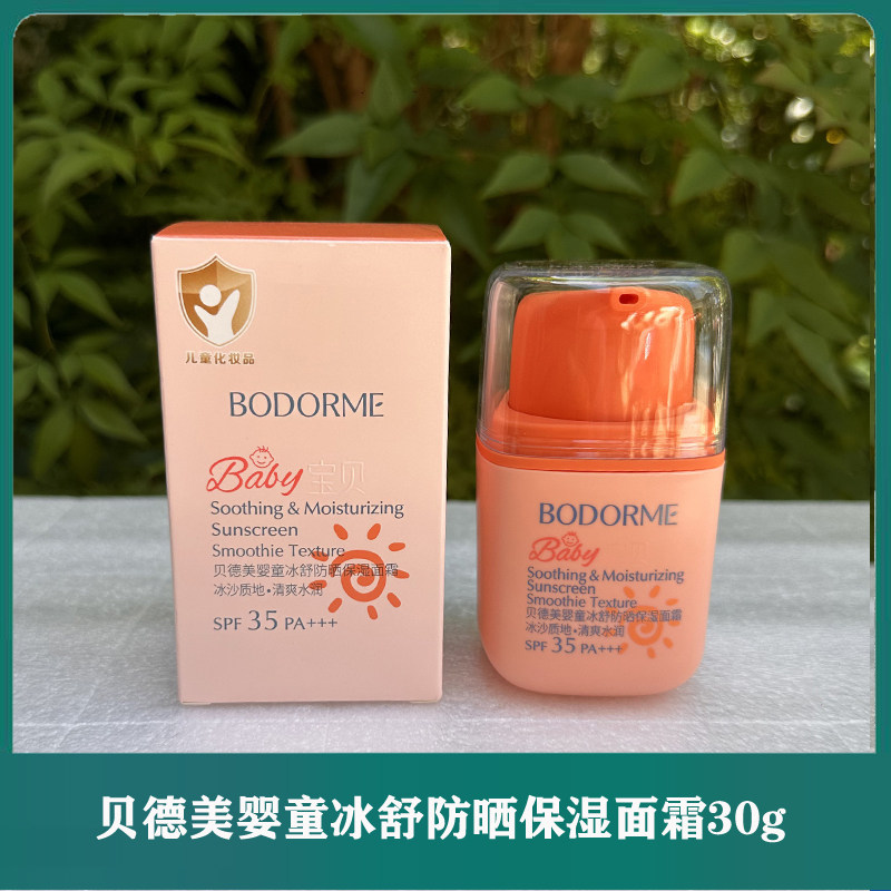 贝德美儿童防晒面霜隔离紫外线婴儿宝宝专用防晒霜防晒乳冰爽清透