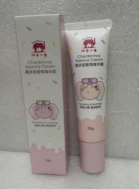 红色小象儿童霞多丽葡萄精华夏季冰雪面霜清爽保湿舒缓润肤霜