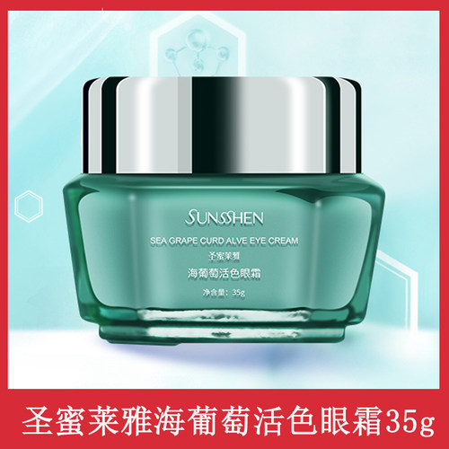 SUNSSHEN/圣蜜莱雅眼霜