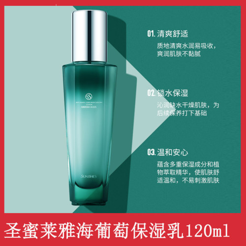 圣蜜莱雅海葡萄凝水保湿乳保湿