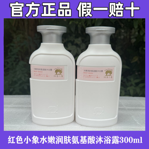 红色小象水嫩润肤氨基酸沐浴露300ml