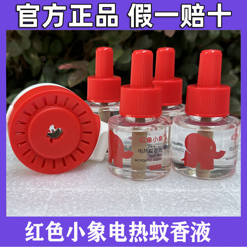 红色小象儿童电蚊香液