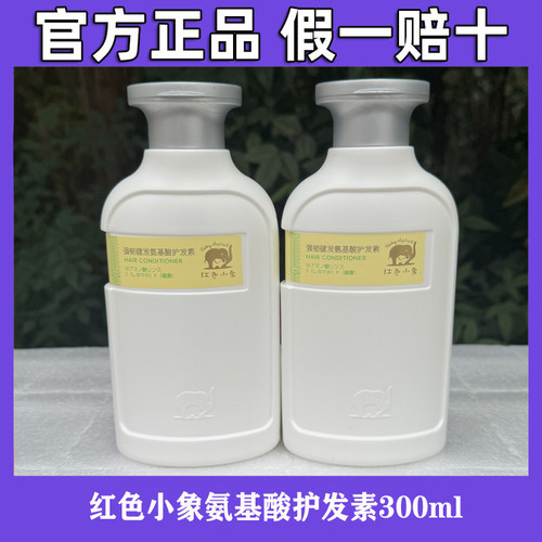 红色小象氨基酸洗发水