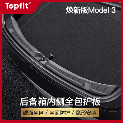适用焕新版特斯拉Model3后备箱护板全包尾门槛条护角新款改装配件