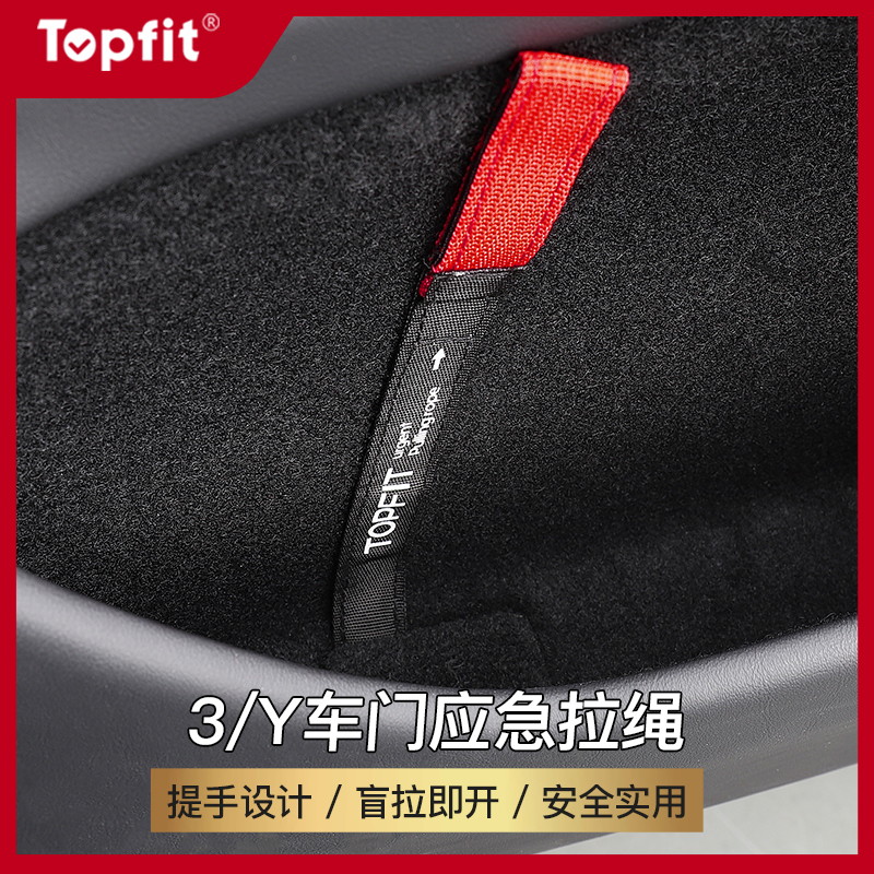 适用特斯拉ModelY/3车门紧急安全拉手绳焕新机械开关物理解锁配件