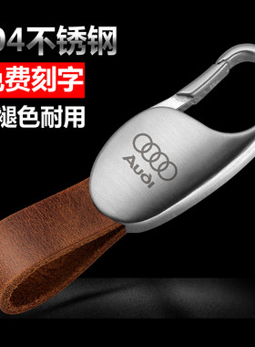 高端奥迪钥匙扣真皮A8L A4L A5 A6L A7 Q3Q5汽车钥匙扣男定制刻字