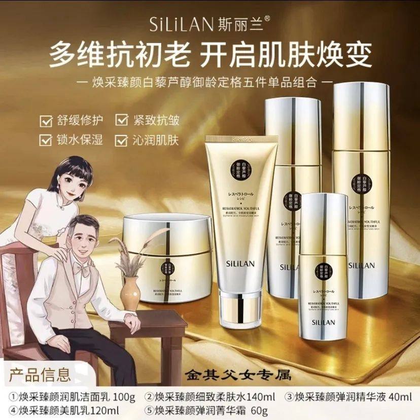 斯丽兰白藜芦醇护肤品套装补水保湿抗皱紧致提亮肤色脸部精华乳液
