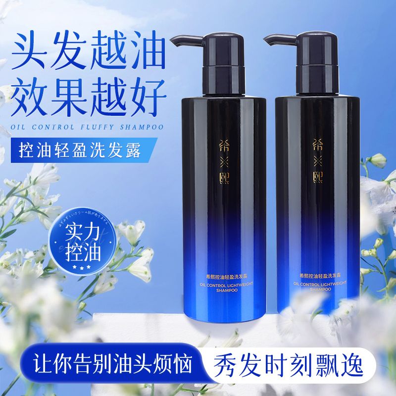 希熙控油蓬松氨基酸洗发水清爽净屑止痒丰盈蓬松柔顺留香洗发露
