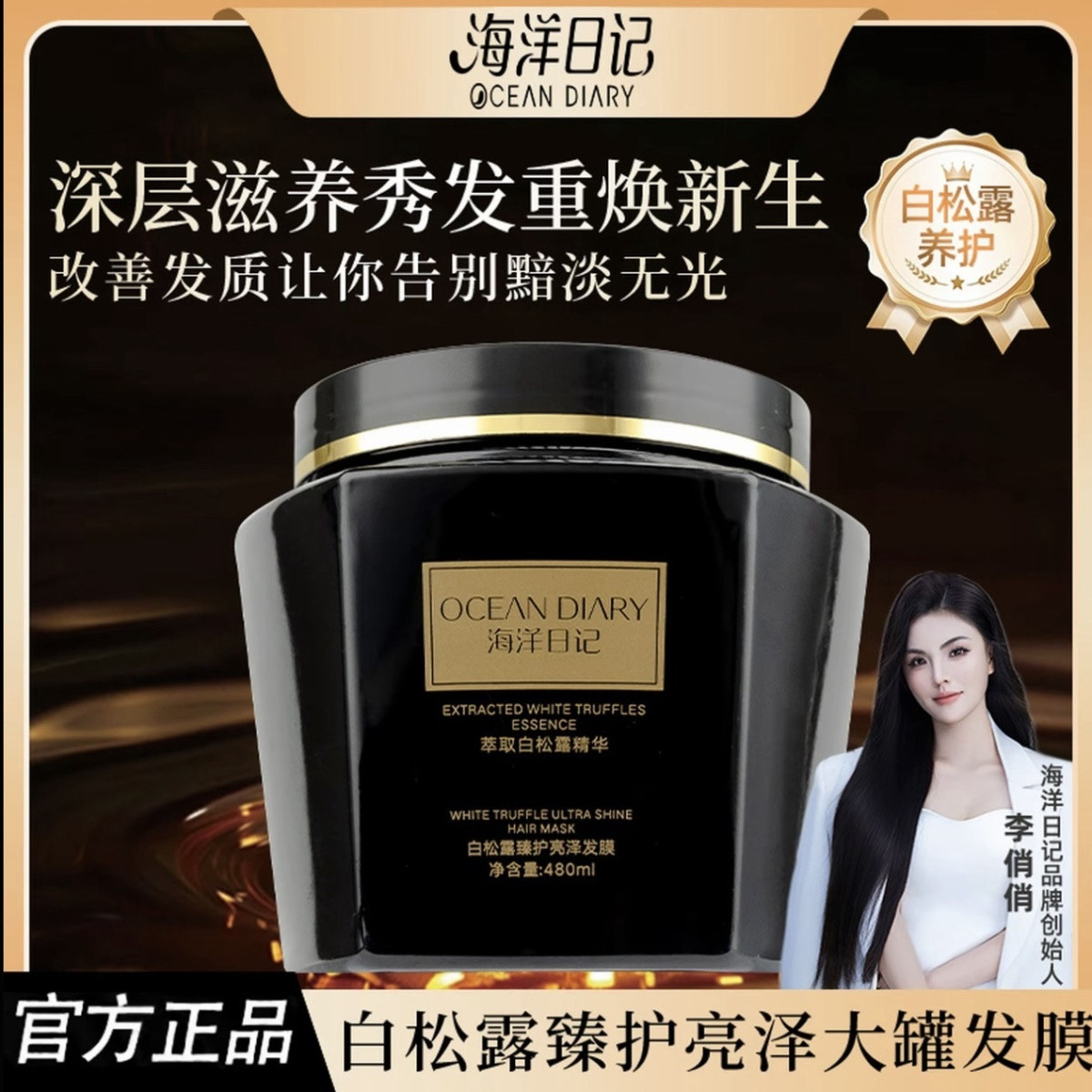 海洋日记白松露发膜护发素