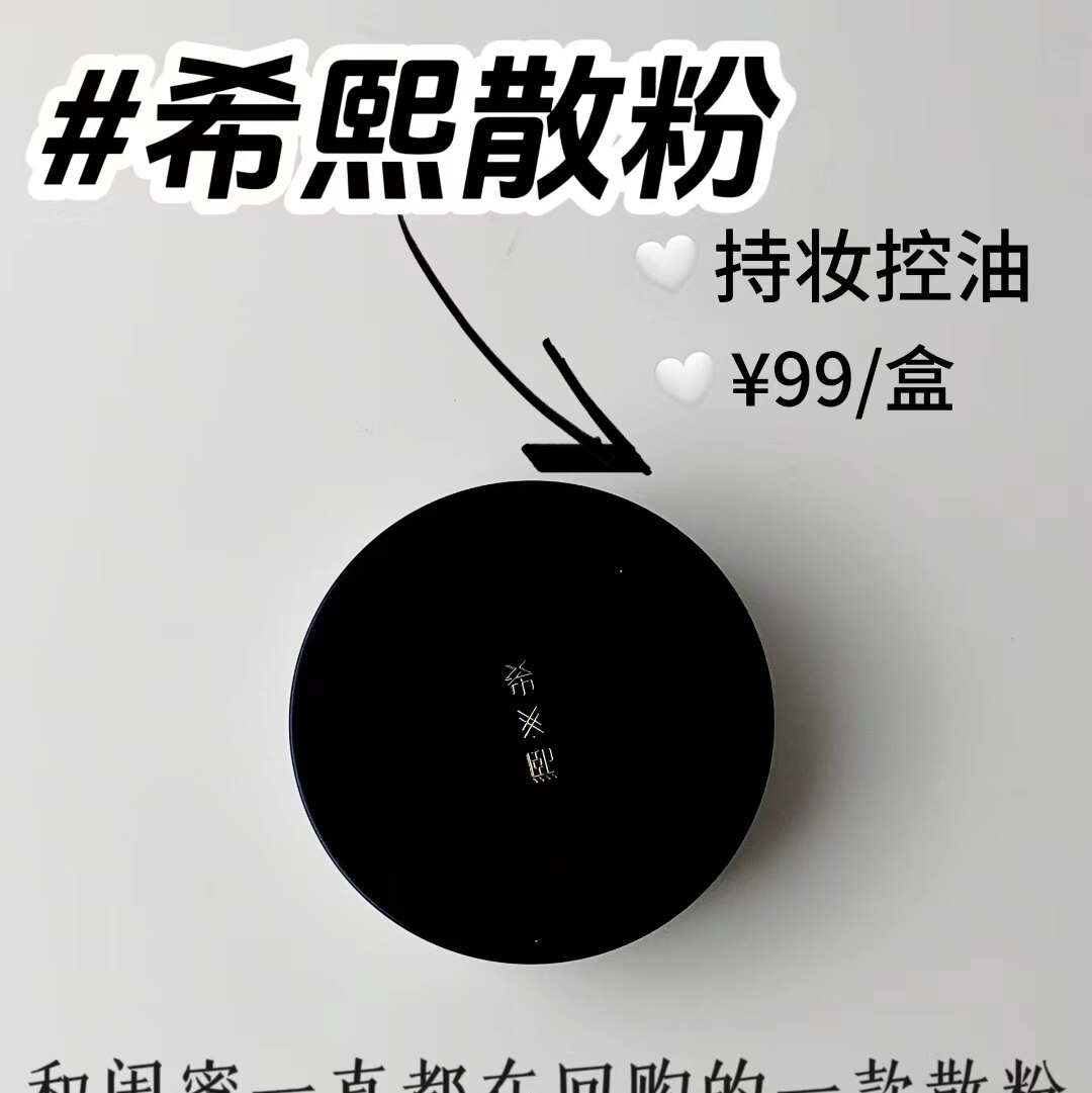 希熙空气感绒雾散粉控油定妆