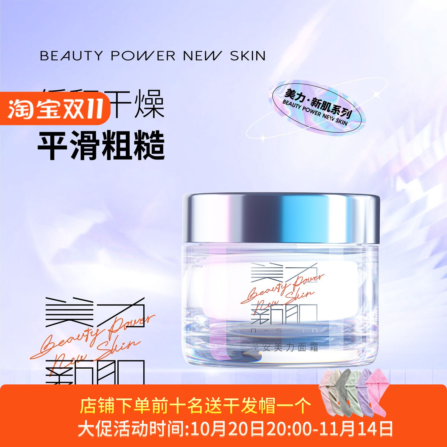 本活面霜晚安美力面霜补水保湿提亮肤色改善暗沉深层清洁滋润肌肤