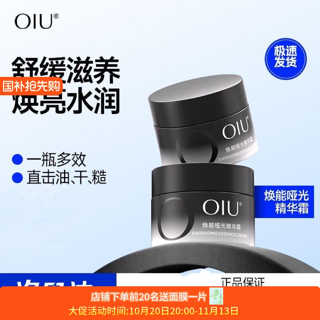 oiu男士面霜清爽保湿控油补水舒缓修护润肤霜提亮肤色深层清洁