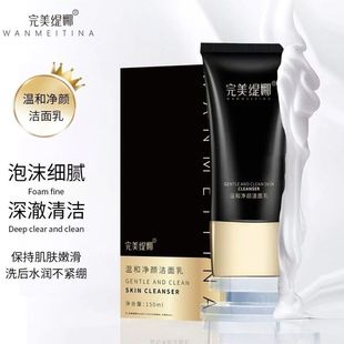完美缇娜温和净颜洁面乳提亮肤色补水保湿滋养修护改善暗沉洗面奶